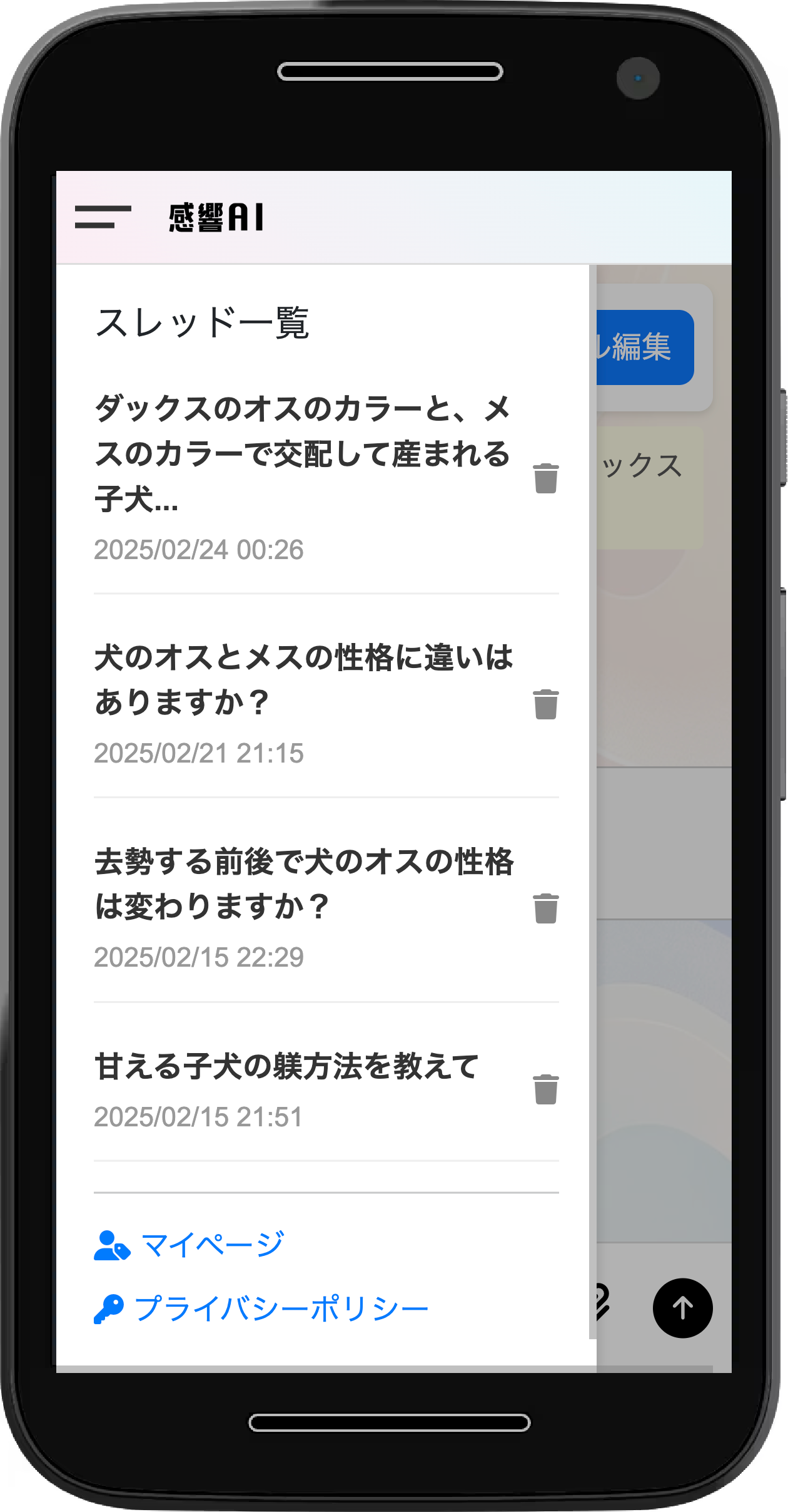 スレッド一覧